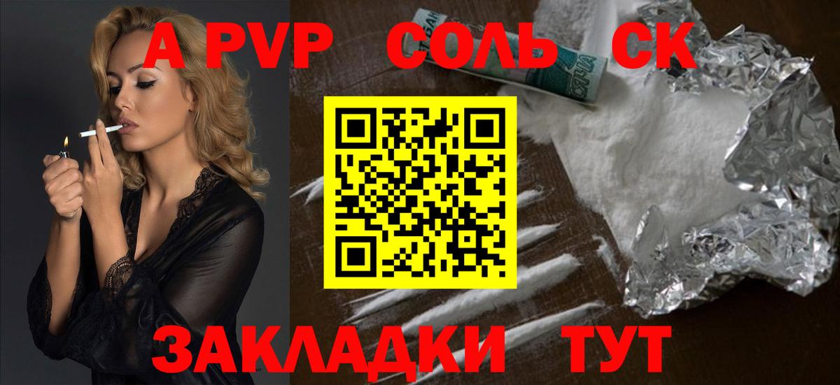 Alpha-PVP СК  A PVP Соль  A-PVP  Alpha-PVP крисы CK  Коряжма  Вход с VPN 