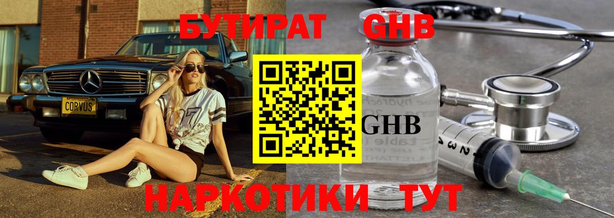 Коряжма  БУТИРАТ GHB  Вход с VPN 