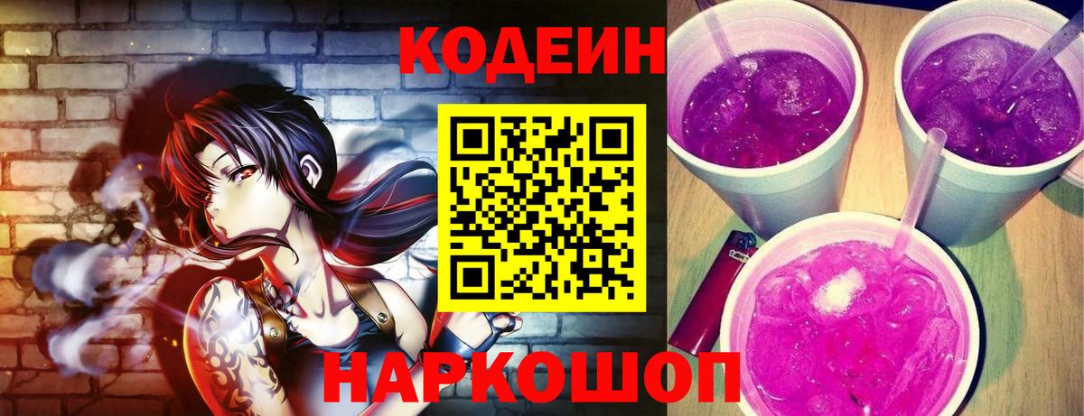 Кодеиновый сироп Lean Purple Drank  Вход с VPN  Коряжма  Кодеиновый сироп Lean напиток Lean (лин) 