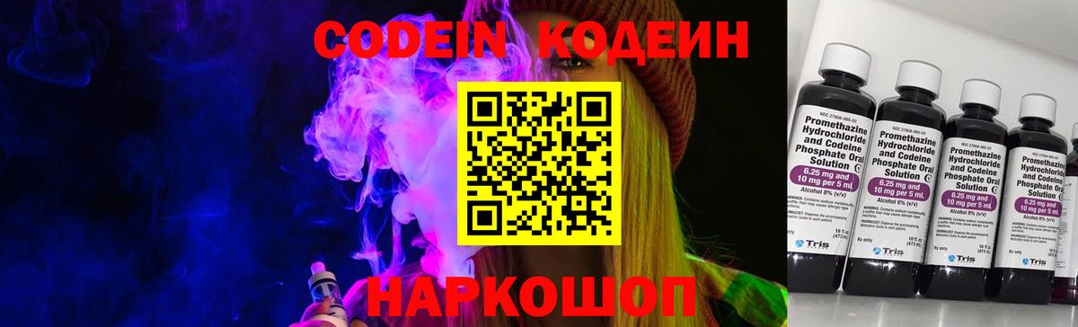 Кодеиновый сироп Lean Purple Drank Коряжма